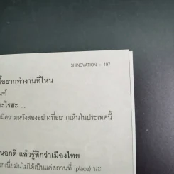 Shinovation บุญคลี ปลั่งศิริ ธันยวัชร์ รูปที่ 18
