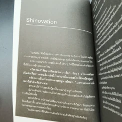 Shinovation บุญคลี ปลั่งศิริ ธันยวัชร์ รูปที่ 11