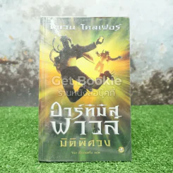 อาร์ทิมิส ฟาวล์ มิติพิศวง รูปที่ 1