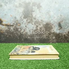 ชีวิตของฉันลูกกระทิง รูปที่ 3