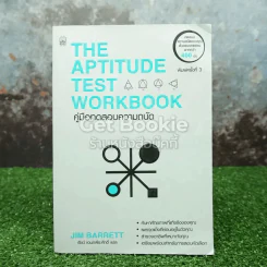 The Aptitude Test Workbook คู่มือทดสอบความถนัด รูปที่ 1