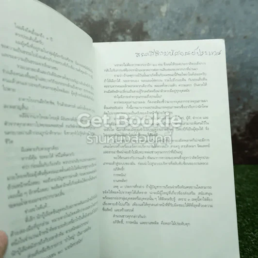 ขังเดี่ยว รูปที่ 8