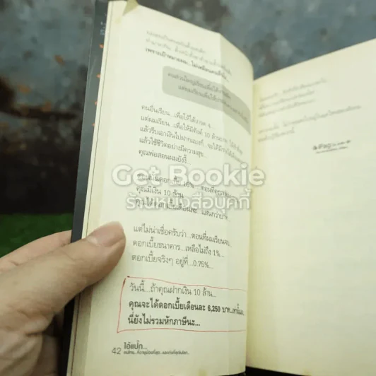 ไอ้แป๊ก คนไทยที่อายุน้อยที่สุดและเก่งที่สุดในโลก รูปที่ 8