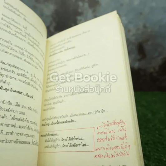 ไอ้แป๊ก คนไทยที่อายุน้อยที่สุดและเก่งที่สุดในโลก รูปที่ 5