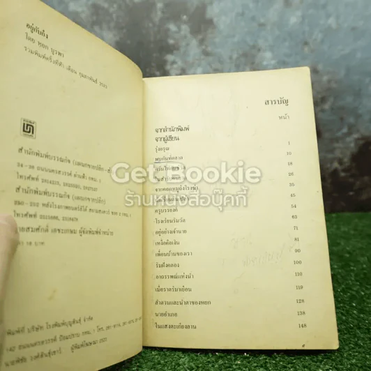 อยู่กับก๋ง รูปที่ 4