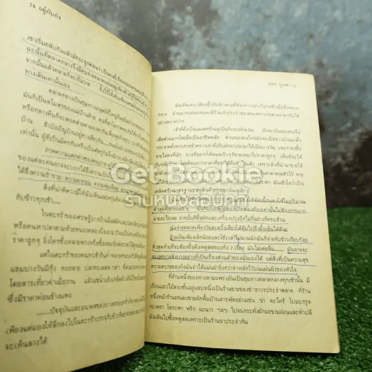 อยู่กับก๋ง รูปที่ 11