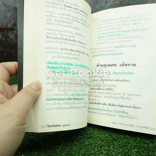 โค่นข้อสอบทุกสถาบัน รูปที่ 5