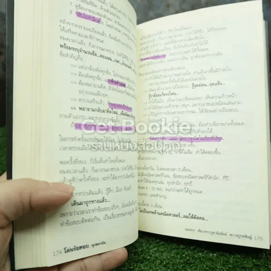 โค่นข้อสอบทุกสถาบัน รูปที่ 4