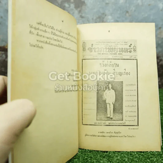 ชาวละคอนไทย อเมริกา พ.ศ.2467 รูปที่ 3