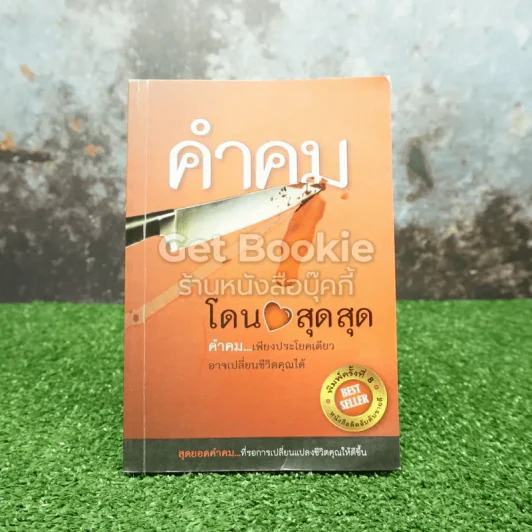 คำคม โดนใจสุดสุด รูปที่ 1