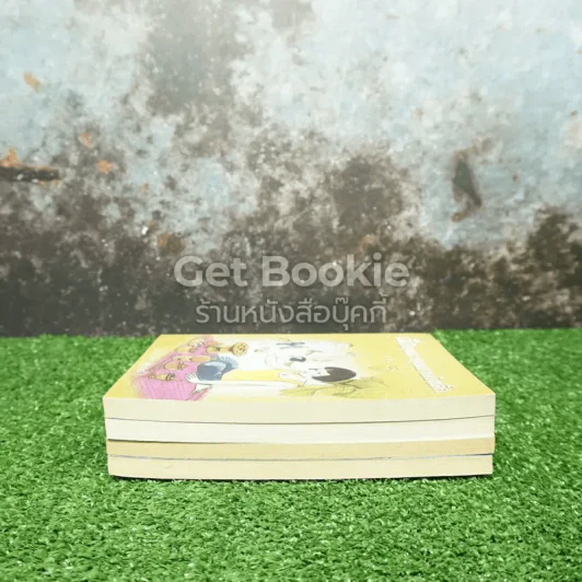 เมื่อคุณตาคุณยายยังเด็ก เล่ม 1-4 รูปที่ 3