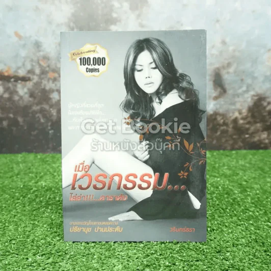 เมื่อเวรกรรมไล่ล่าดาราดัง รูปที่ 1