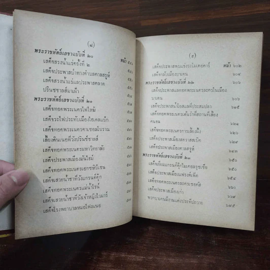 พระราชนิพนธ์ ไกลบ้าน 2 เล่มจบ รูปที่ 27