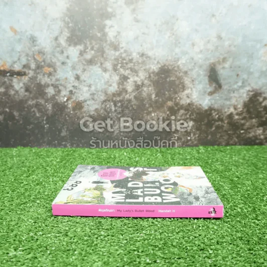 พิกุลกัญชา : My Lady's Bullet Wood รูปที่ 2