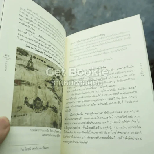 พระราหู อสูรเทพผู้พลิกฟ้า อนาคตพระพุทธเจ้า รูปที่ 4