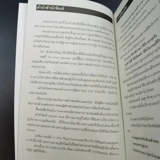 Shinovation บุญคลี ปลั่งศิริ ธันยวัชร์ รูปที่ 8