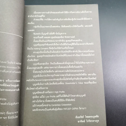 Shinovation บุญคลี ปลั่งศิริ ธันยวัชร์ รูปที่ 12