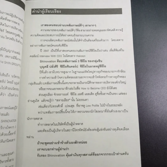 Shinovation บุญคลี ปลั่งศิริ ธันยวัชร์ รูปที่ 9