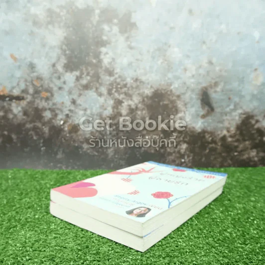 ผู้หญิงร้ายผู้ชายรัก เล่ม 1-2 รูปที่ 4