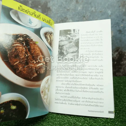 กินอร่อยตามรอยถนัดศรี รูปที่ 4