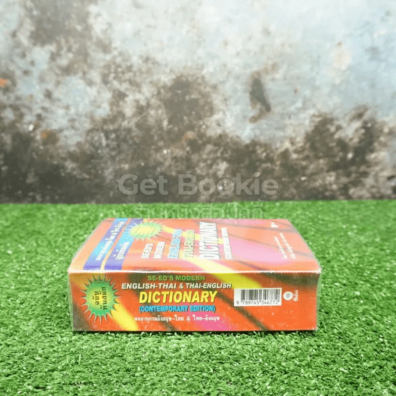 Se-Ed's Modern Dictionary English-Thai & Thai-English พจนานุกรมอังกฤษ-ไทย & ไทย-อังกฤษ รูปที่ 2