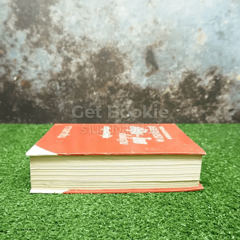 พจนานุกรม ญีุปุ่น-ไทย ฉบับมูลนิธิญี่ปุ่น รูปที่ 3