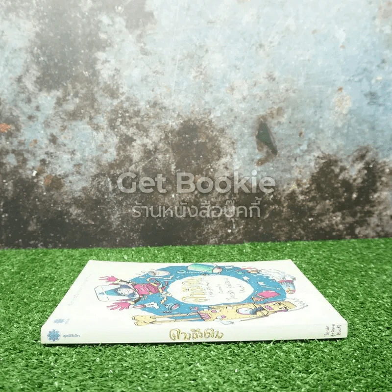 ดาวถึงดาว (Map of the Heaven) รูปที่ 2
