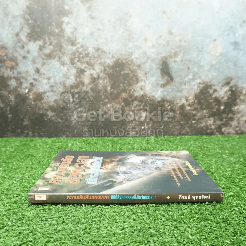 ความเร้นลับของเวลา มิติที่สี่ของสรรพสิ่งในจักรวาล! รูปที่ 2
