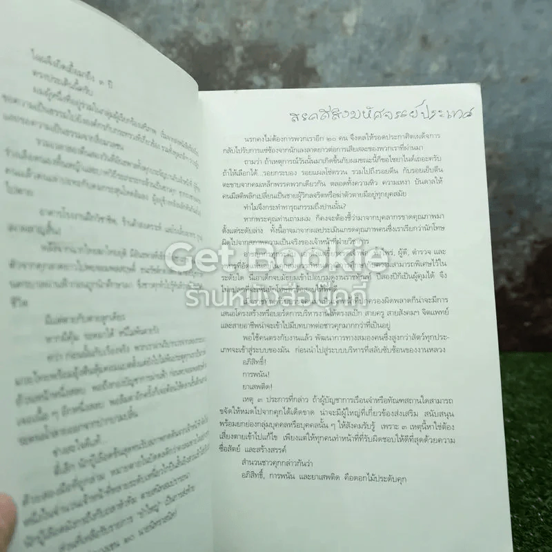 ขังเดี่ยว รูปที่ 8