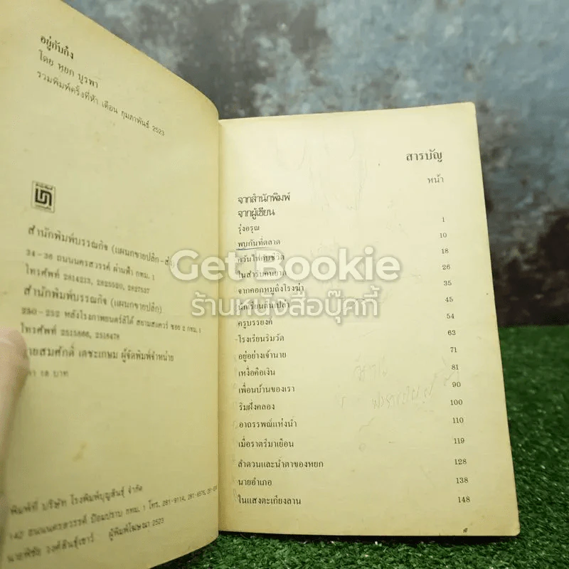 อยู่กับก๋ง รูปที่ 4