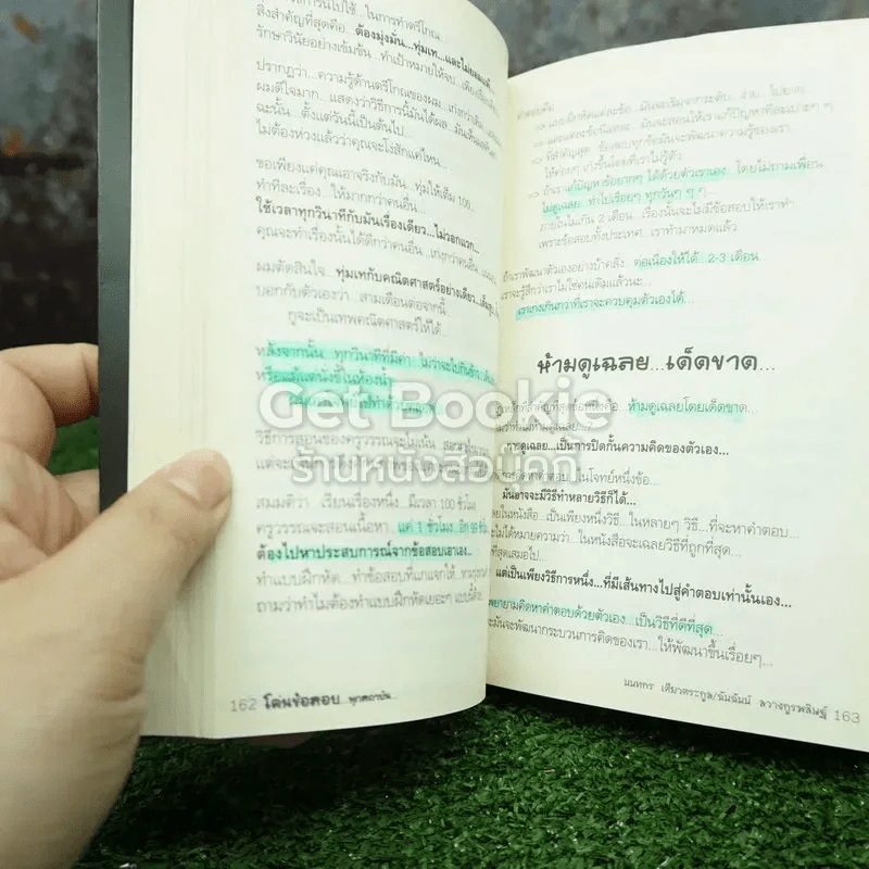 โค่นข้อสอบทุกสถาบัน รูปที่ 5