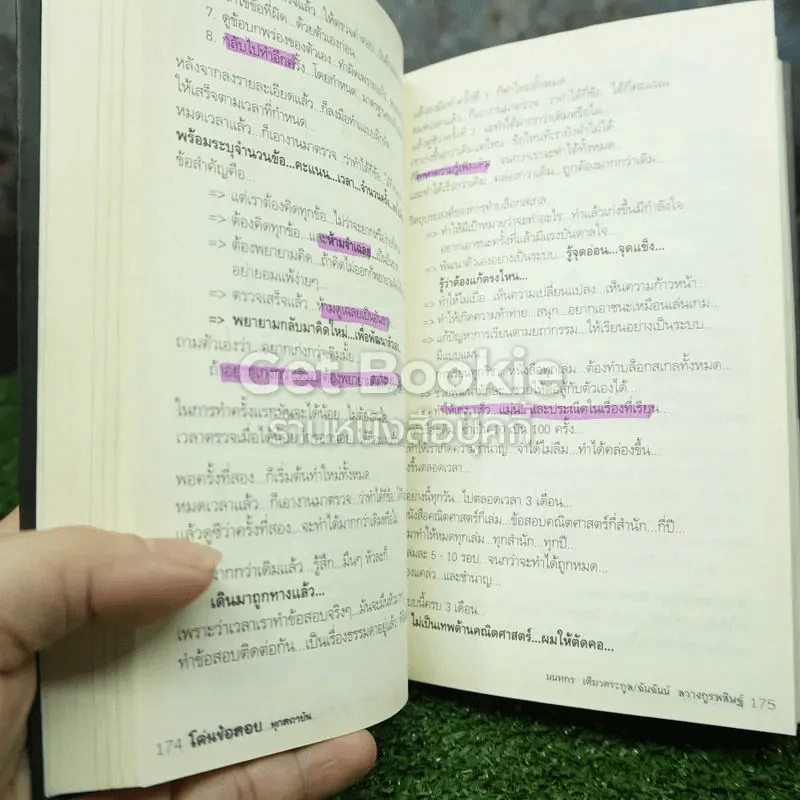 โค่นข้อสอบทุกสถาบัน รูปที่ 4