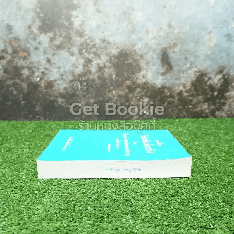 หนังสือวิชาข้อเท็จจริง รูปที่ 3