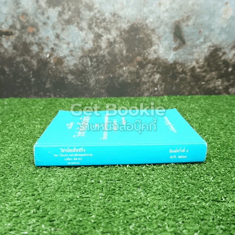 หนังสือวิชาข้อเท็จจริง รูปที่ 2