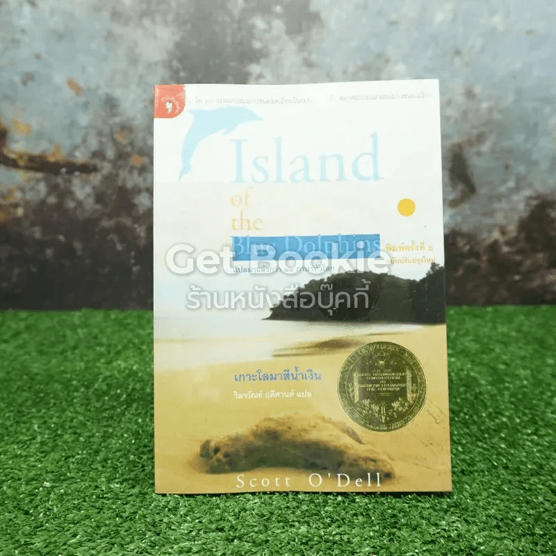 เกาะโลมาสีน้ำเงิน Island of the Blue Dolphins รูปที่ 1