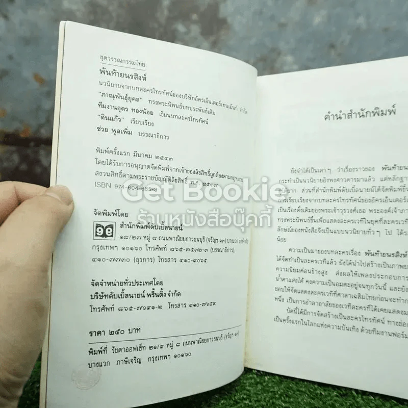 พันท้ายนรสิงห์ รูปที่ 3