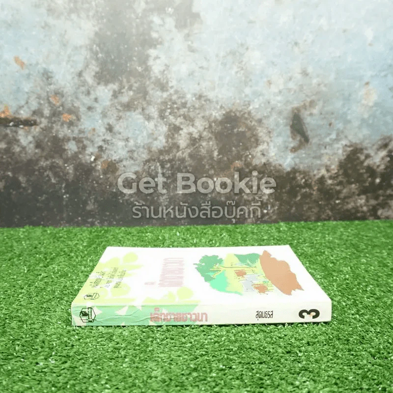 หนังสือชุดบ้านเล็ก เด็กชายชาวนา รูปที่ 2