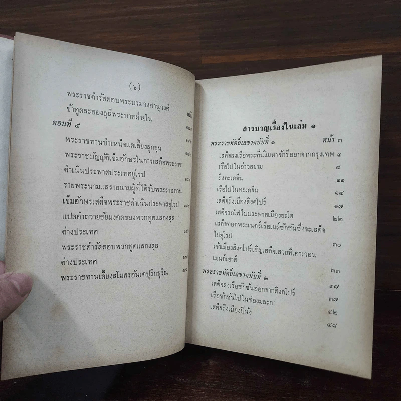 พระราชนิพนธ์ ไกลบ้าน 2 เล่มจบ รูปที่ 23
