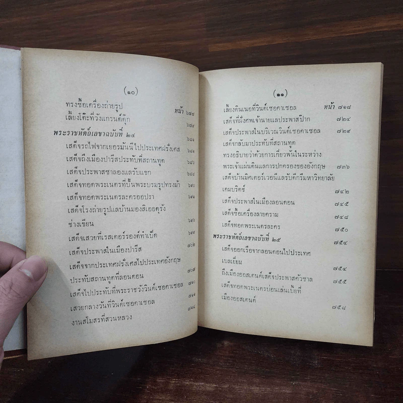 พระราชนิพนธ์ ไกลบ้าน 2 เล่มจบ รูปที่ 28