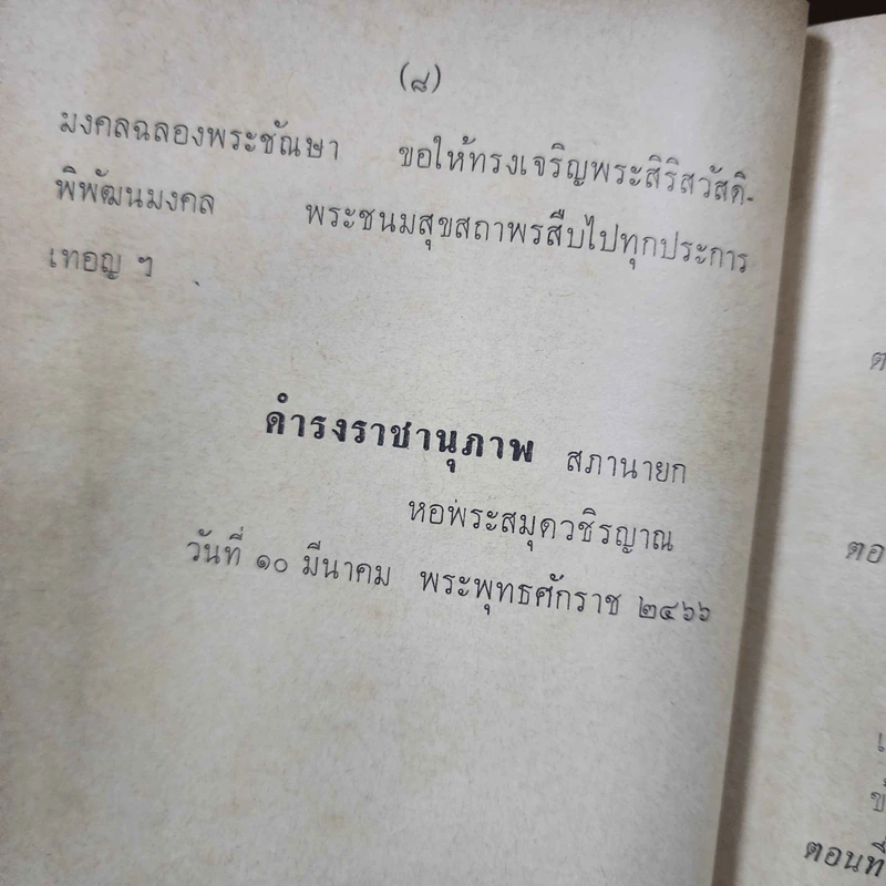 พระราชนิพนธ์ ไกลบ้าน 2 เล่มจบ รูปที่ 19