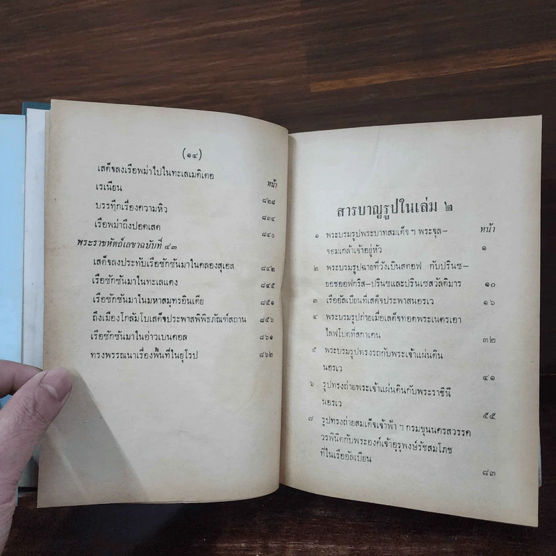 พระราชนิพนธ์ ไกลบ้าน 2 เล่มจบ รูปที่ 39
