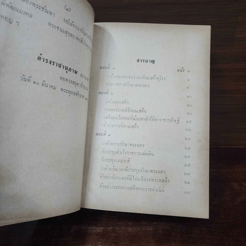 พระราชนิพนธ์ ไกลบ้าน 2 เล่มจบ รูปที่ 20