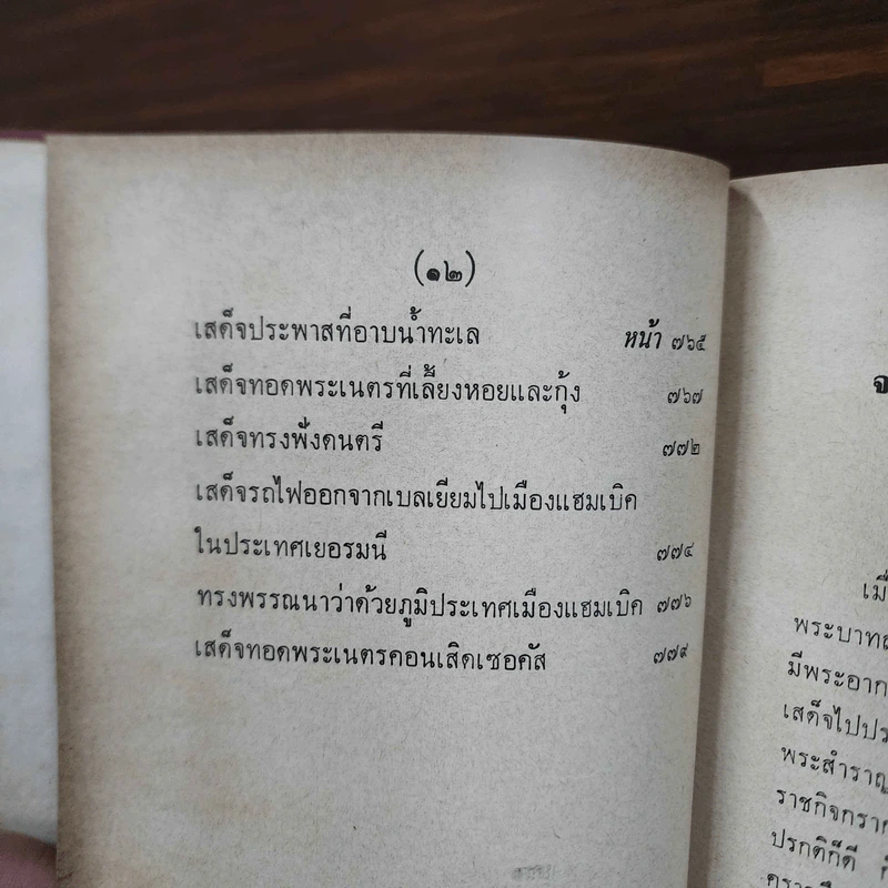 พระราชนิพนธ์ ไกลบ้าน 2 เล่มจบ รูปที่ 29