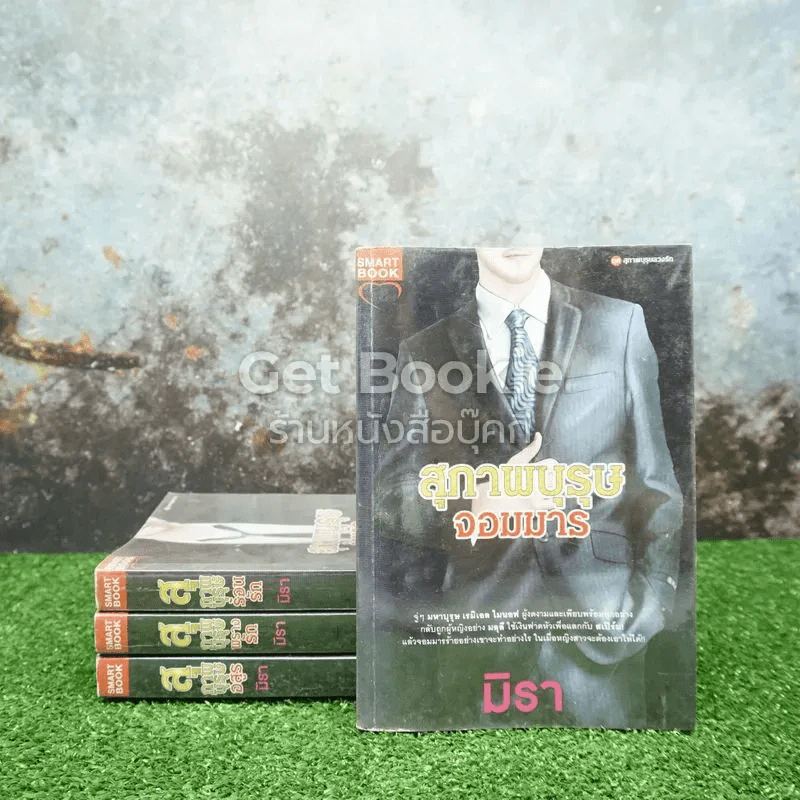 ชุด สุภาพบุรุษลวงรัก 4 เล่ม รูปที่ 1