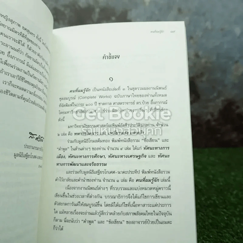 รวมงานนิพนธ์สมบูรณ์อาจารย์ป๋วย 4 เล่ม รูปที่ 6