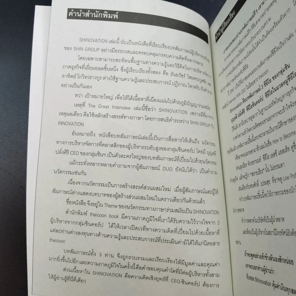 Shinovation บุญคลี ปลั่งศิริ ธันยวัชร์ รูปที่ 8