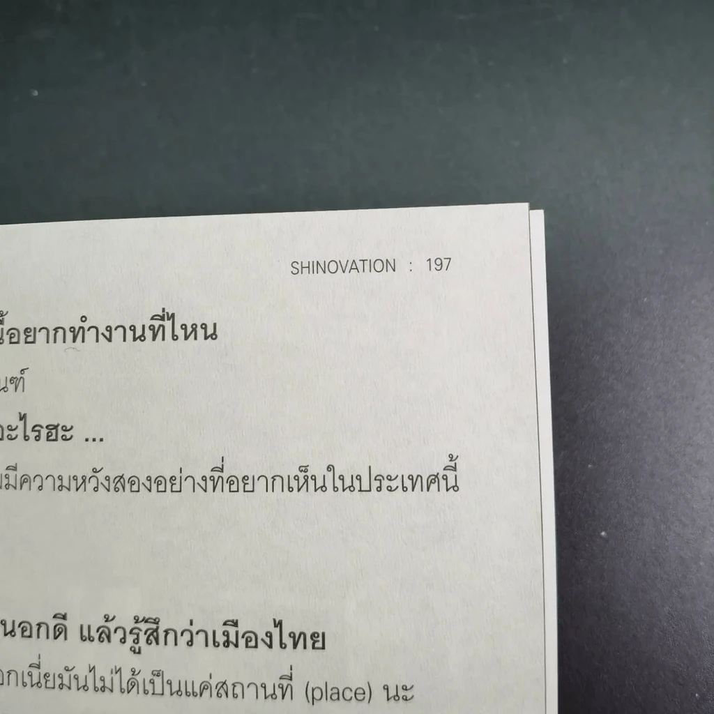 Shinovation บุญคลี ปลั่งศิริ ธันยวัชร์ รูปที่ 18