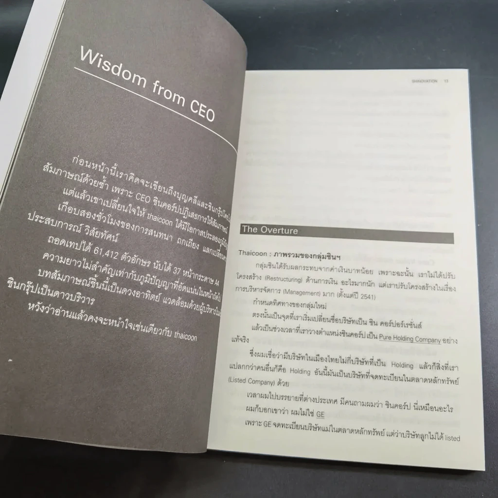 Shinovation บุญคลี ปลั่งศิริ ธันยวัชร์ รูปที่ 15