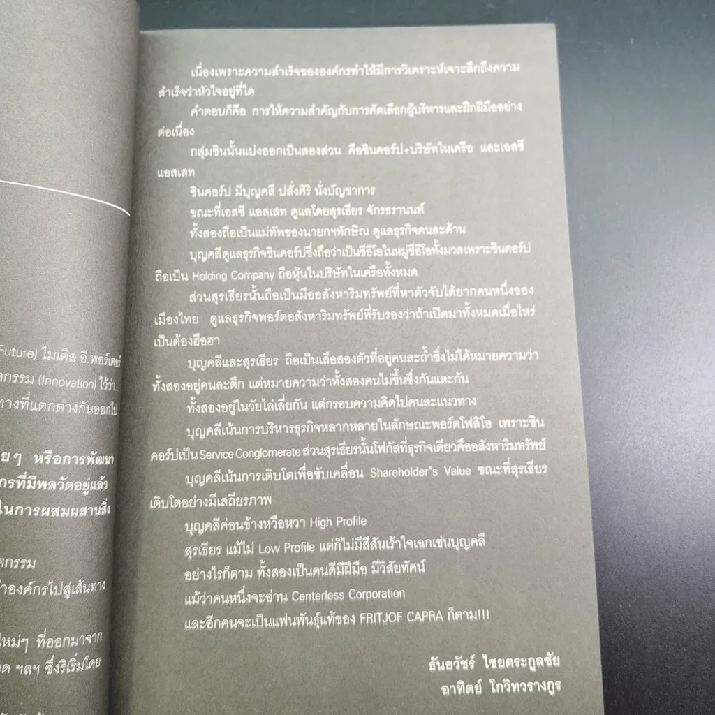 Shinovation บุญคลี ปลั่งศิริ ธันยวัชร์ รูปที่ 12