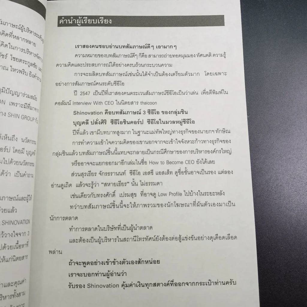 Shinovation บุญคลี ปลั่งศิริ ธันยวัชร์ รูปที่ 9
